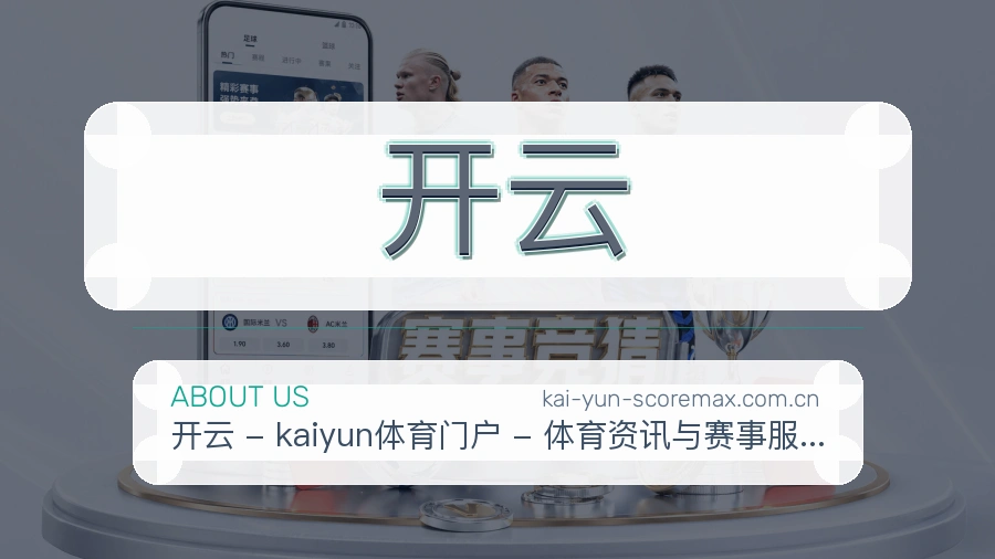 开云企业服务场景与文化