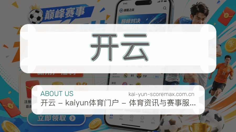 开云综合体育服务